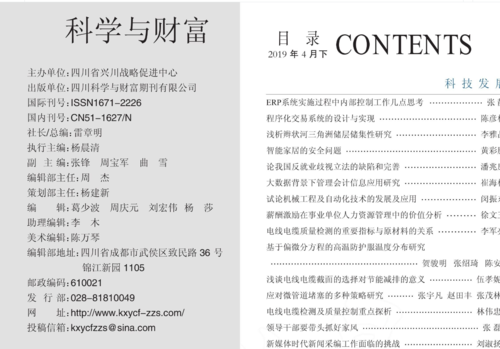 与财富有关的科技知识有哪些（与财富有关的科技知识有哪些内容）-图2