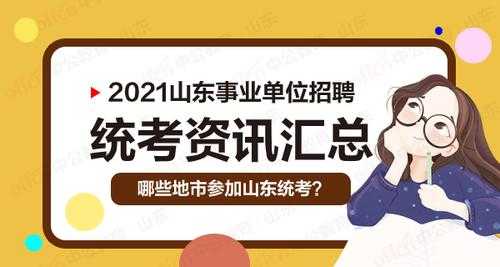 山东事业编科技知识（山东省科技厅事业单位招聘）-图1