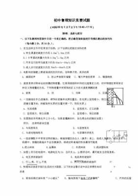 物理科技知识抢答（初中物理知识抢答赛题目）-图2