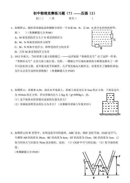 物理科技知识抢答（初中物理知识抢答赛题目）-图3