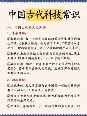 古代科技知识问答大全高中（古代科技常识）-图3