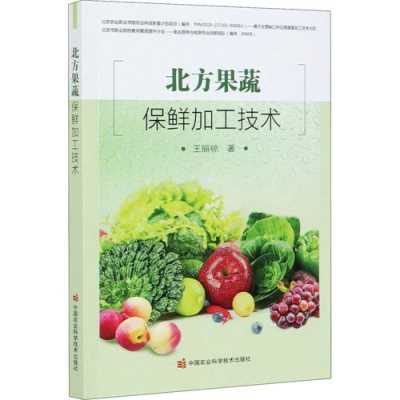 蔬菜水果保鲜科技知识大全（蔬菜和水果保鲜方法）-图1