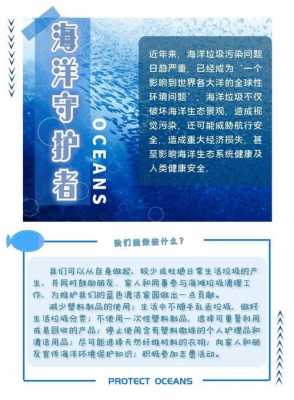 保护海洋的科技知识有哪些（保护海洋的科技知识有哪些方面）-图1