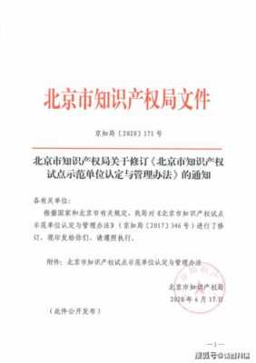 关于加强科技知识产权（关于加强科技知识产权的通知）-图3