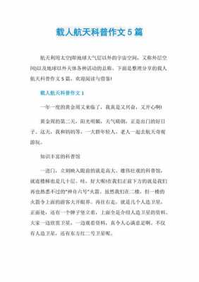 航天科技知识日记（航天科技知识日记300字）-图3