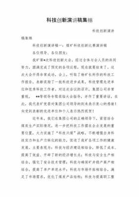 科技知识培训会讲话（科技知识培训会讲话稿范文）-图2