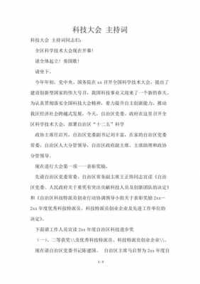 关于科技知识竞赛班会过程（科技知识竞赛主持稿）-图3