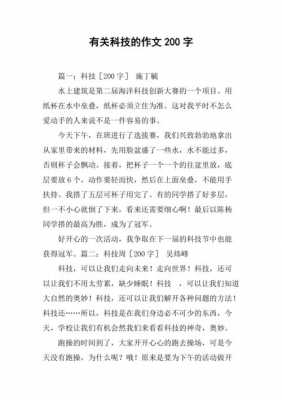 一场精彩的科技知识比赛作文（科技比赛 作文）-图3