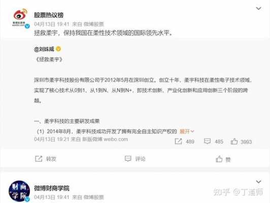 柔宇科技知识产权战略（柔宇科技 知乎）-图1