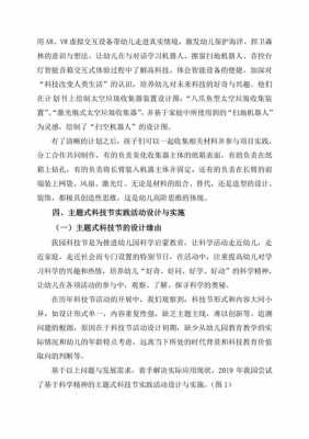 科技知识竞赛的活动意义（科技竞赛活动中的策略与实践2021）-图3