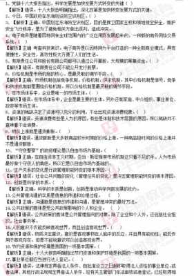 吉林事业单位科技知识（事业单位科技实务题真题）-图2