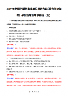 吉林事业单位科技知识（事业单位科技实务题真题）-图3