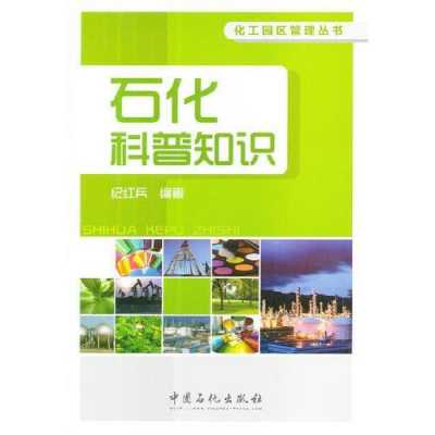 石化企业用到的科技知识（石化科普知识）-图3