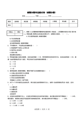 辅警科技知识（辅警科技知识竞赛题库）-图1