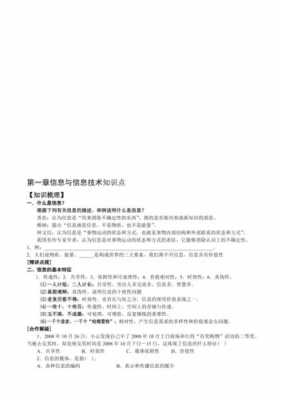 基础信息科技知识点（基础信息科技知识点归纳）-图1