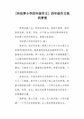 孩子的科技知识怎么写作文（孩子的科技梦）-图3