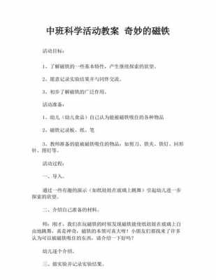 物品中的科技知识教案（常见的科技产品的中班科学活动）-图2