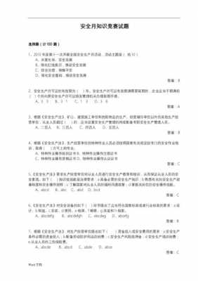 冶金科技知识竞赛答案最新（冶金科技知识竞赛答案最新版）-图3