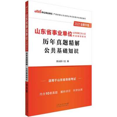 山东省考科技知识（山东省科技厅事业单位招聘）-图3