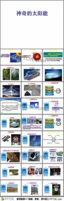 太阳能的应用科技知识（太阳能的应用科技知识点）-图3