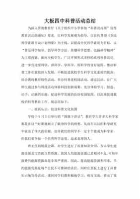 大学科技知识科普活动（大学科技知识科普活动总结）-图1