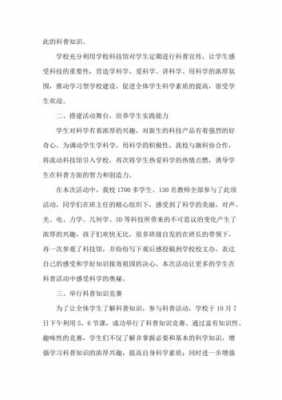 大学科技知识科普活动（大学科技知识科普活动总结）-图3