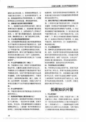 能源科技知识问答题（能源科技知识问答题及答案）-图2