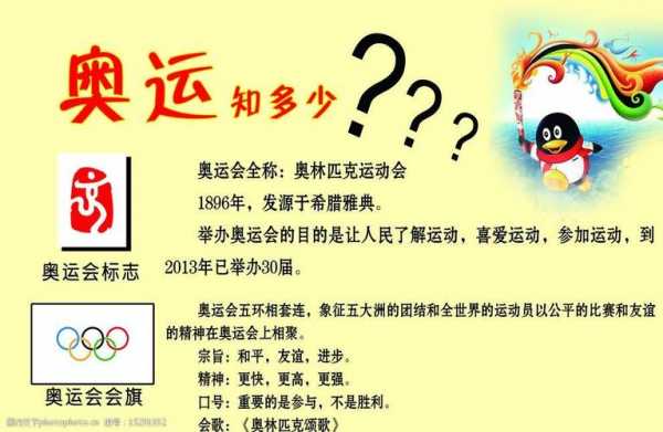 奥运会科技知识大全（奥运会科技知识大全图片）-图1