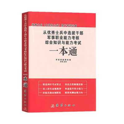 本科士兵提干科技知识（本科士兵提干用什么书）-图2