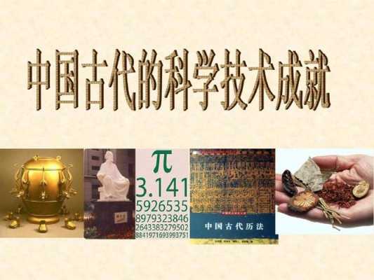 古代科技知识分子多吗（古代科技产物）-图2