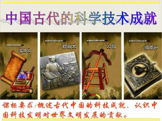 古代科技知识分子多吗（古代科技产物）-图3