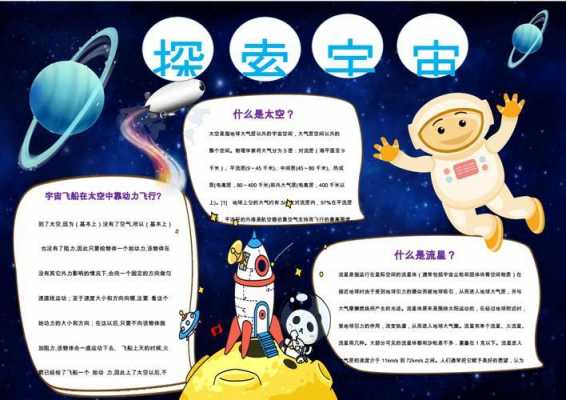 宇宙科技知识的感悟（宇宙科技小知识的资料摘抄）-图3