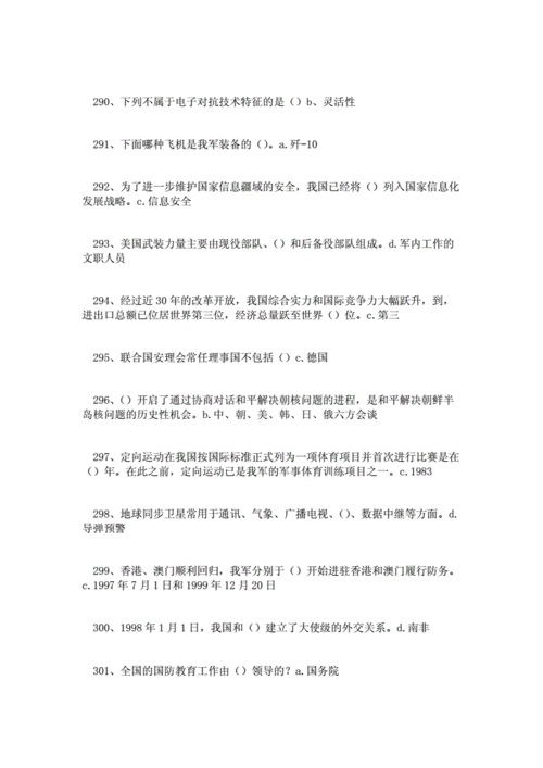 云南国防科技知识竞赛答案（云南省国防知识教育竞赛平台答案）-图3