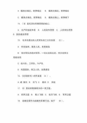 云南国防科技知识竞赛答案（云南省国防知识教育竞赛平台答案）-图2