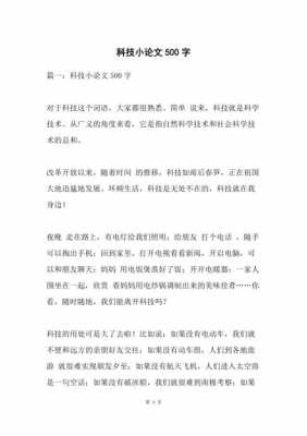 现代新科技知识说明文（现代新科技知识说明文500字）-图2