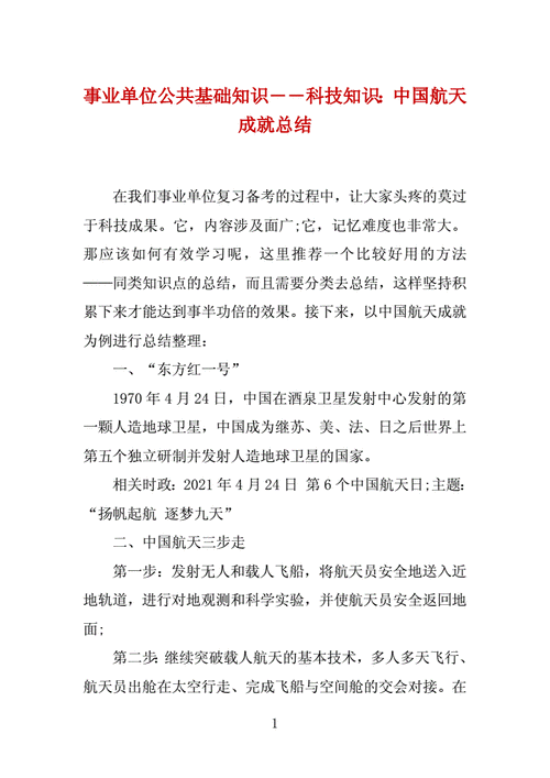 事业单位科技知识航天知识（事业单位科技知识航天知识有哪些）-图3