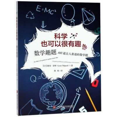 数学科技知识与数学教育（数学与科技中的数学题）-图2