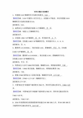 数学科技知识与数学教育（数学与科技中的数学题）-图1