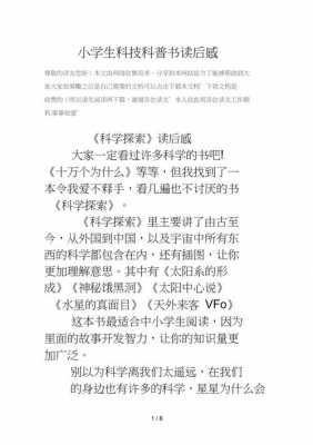 新科技知识干部读本书评（最新科学技术全书读后感）-图2