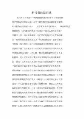 新科技知识干部读本书评（最新科学技术全书读后感）-图3