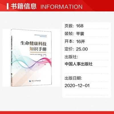 生命健康科技知识手册（生命健康科技知识手册图片）-图3