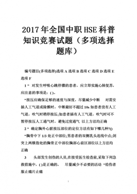 科技知识竞赛类选择题（科技知识竞赛填空题）-图3