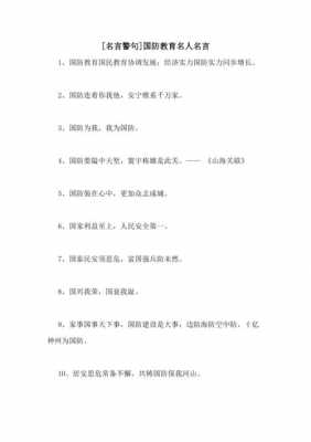 国防科技知识名言（国防科技的诗句）-图1