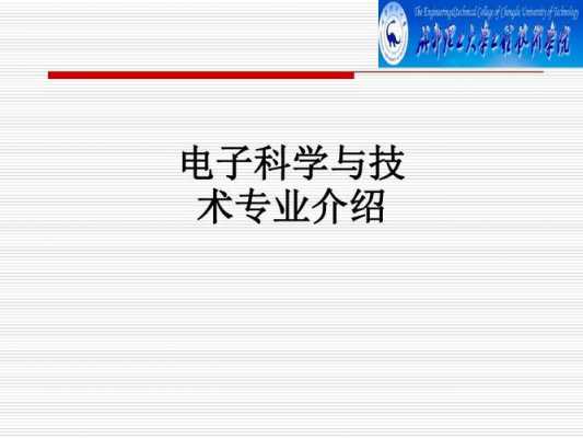 电子科技知识讲解视频（电子科技知识讲解视频大全）-图2