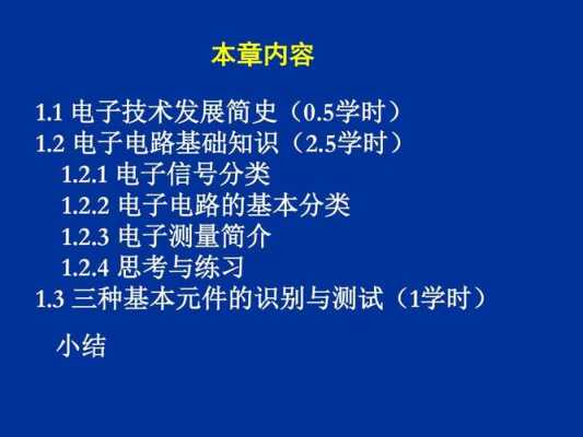 电子科技知识讲解视频（电子科技知识讲解视频大全）-图3