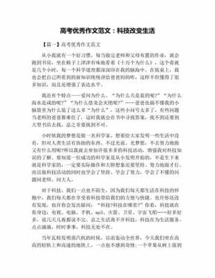 要改进的科技知识点（需要改进的科学作文）-图3