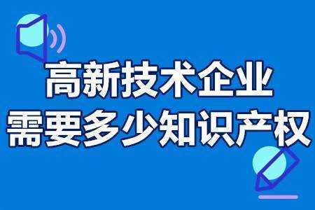 高新科技知识产权诈骗（高新知识产权是什么）-图2