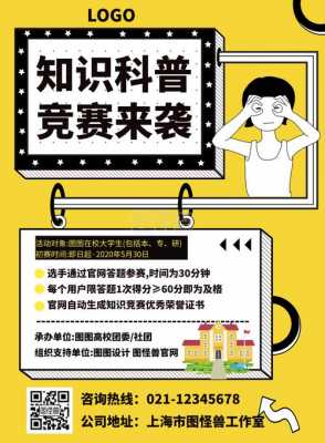 科技知识竞赛海报配色设计（科技知识竞赛海报配色设计图片）-图2