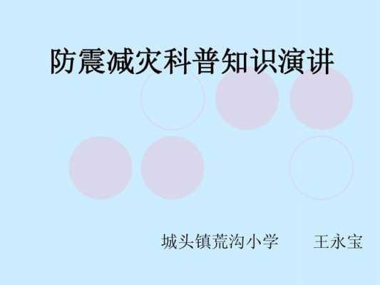 防震科技知识培训内容怎么写（防震科技知识培训内容怎么写的）-图2