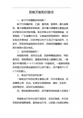 室外驱蚊科技知识培训总结（室外驱蚊科技知识培训总结怎么写）-图1